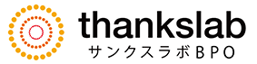 サンクスラボBPO